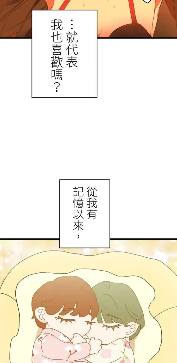 第42话 像爱情漫画一样触电 第54页