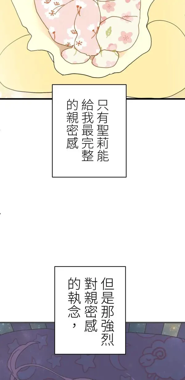 第42话 像爱情漫画一样触电 第55页