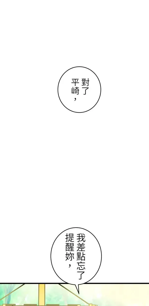 第42话 像爱情漫画一样触电 第64页