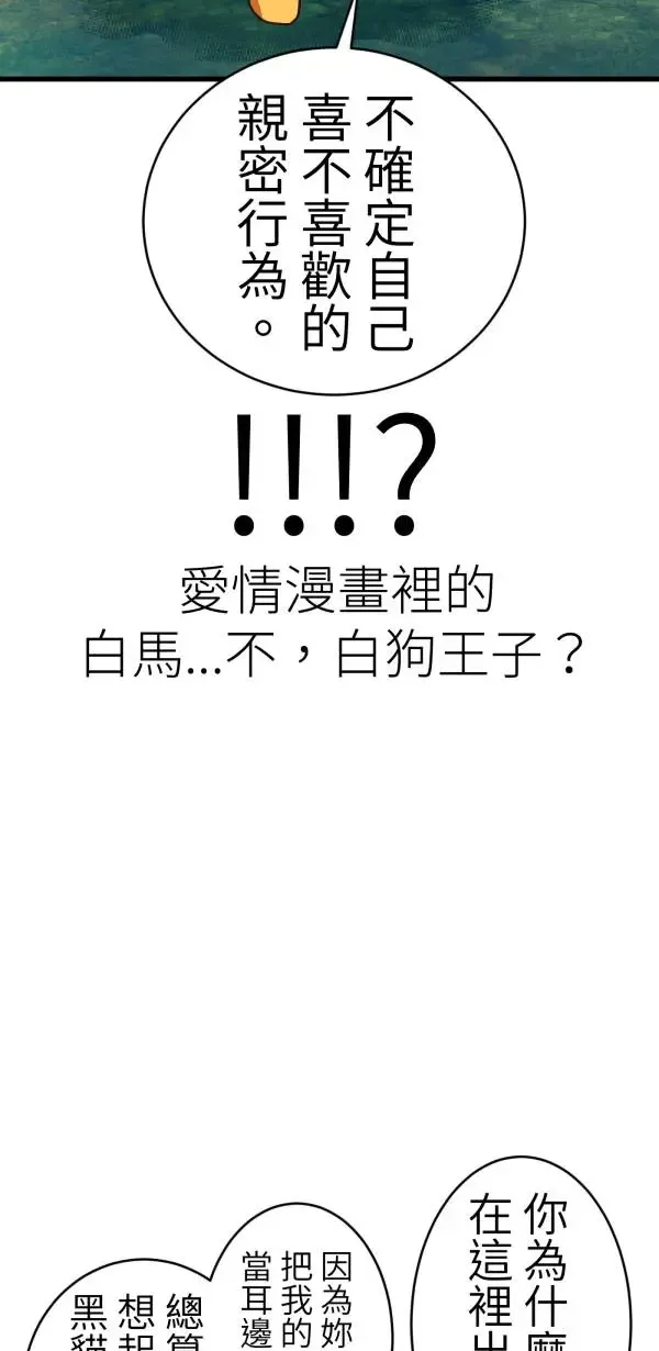 第42话 像爱情漫画一样触电 第67页