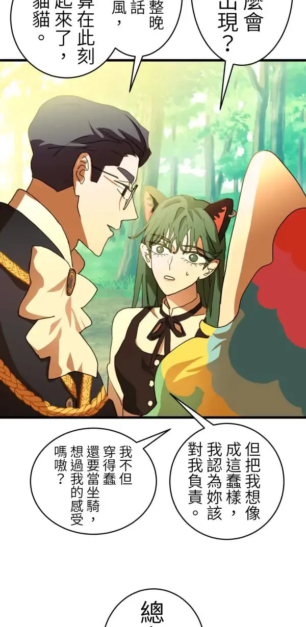 第42话 像爱情漫画一样触电 第68页