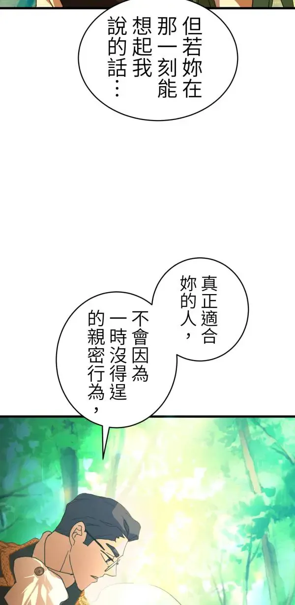 第42话 像爱情漫画一样触电 第70页