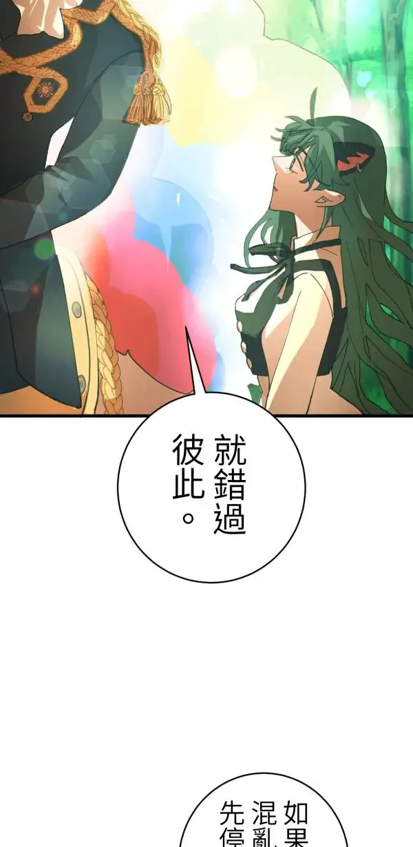 第42话 像爱情漫画一样触电 第71页