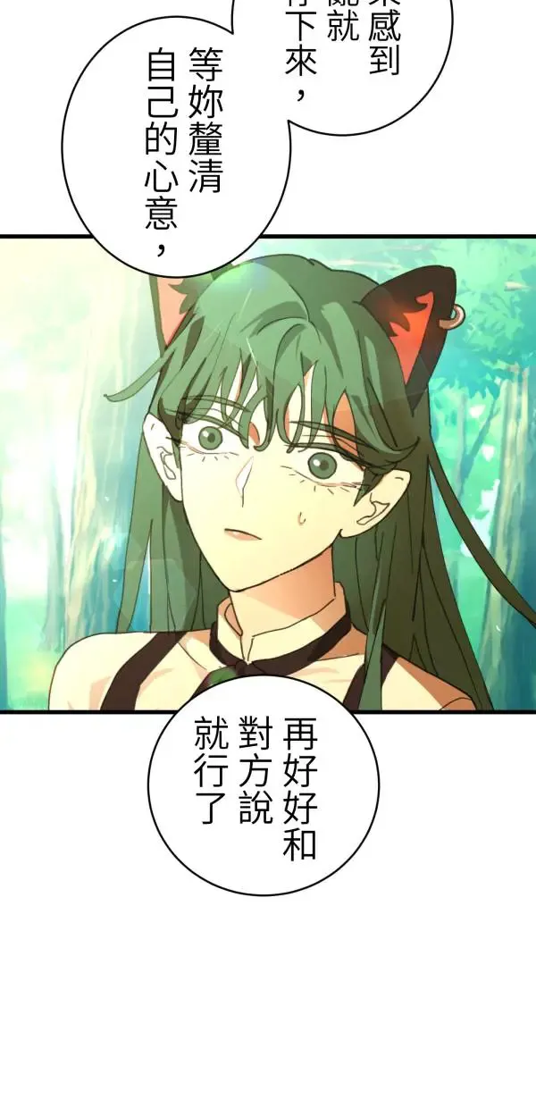 第42话 像爱情漫画一样触电 第72页