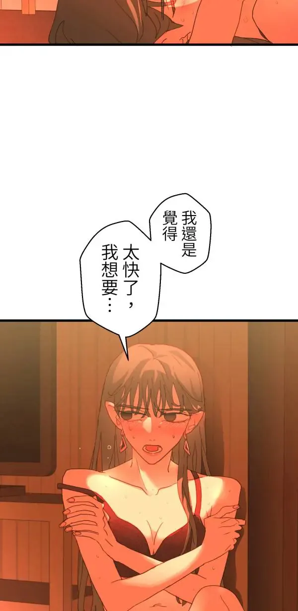 第42话 像爱情漫画一样触电 第76页