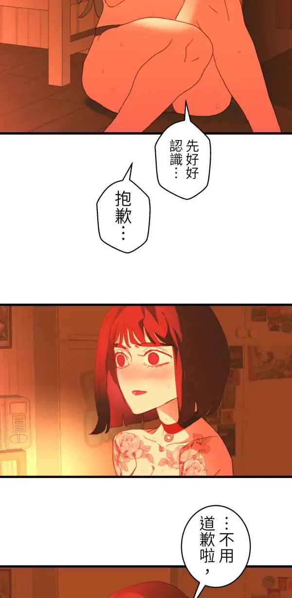第42话 像爱情漫画一样触电 第77页