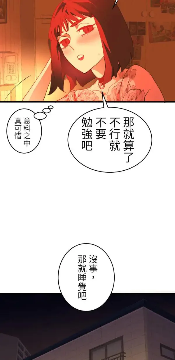 第42话 像爱情漫画一样触电 第78页