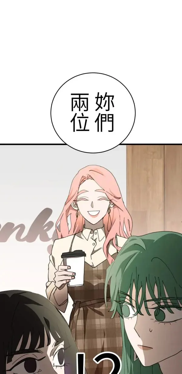 第42话 像爱情漫画一样触电 第82页