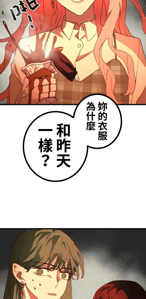 第42话 像爱情漫画一样触电 第84页