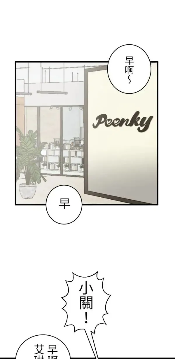 第42话 像爱情漫画一样触电 第86页