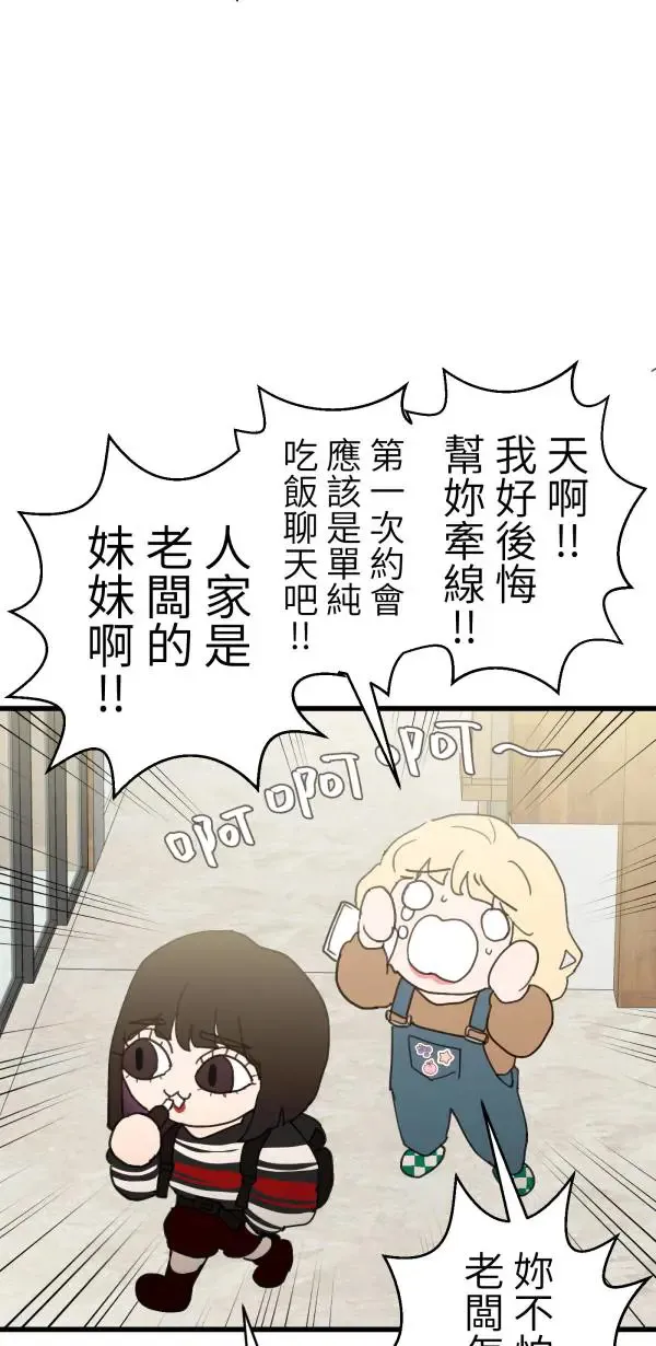 第43话 洪平崎你太令我失望了 第4页