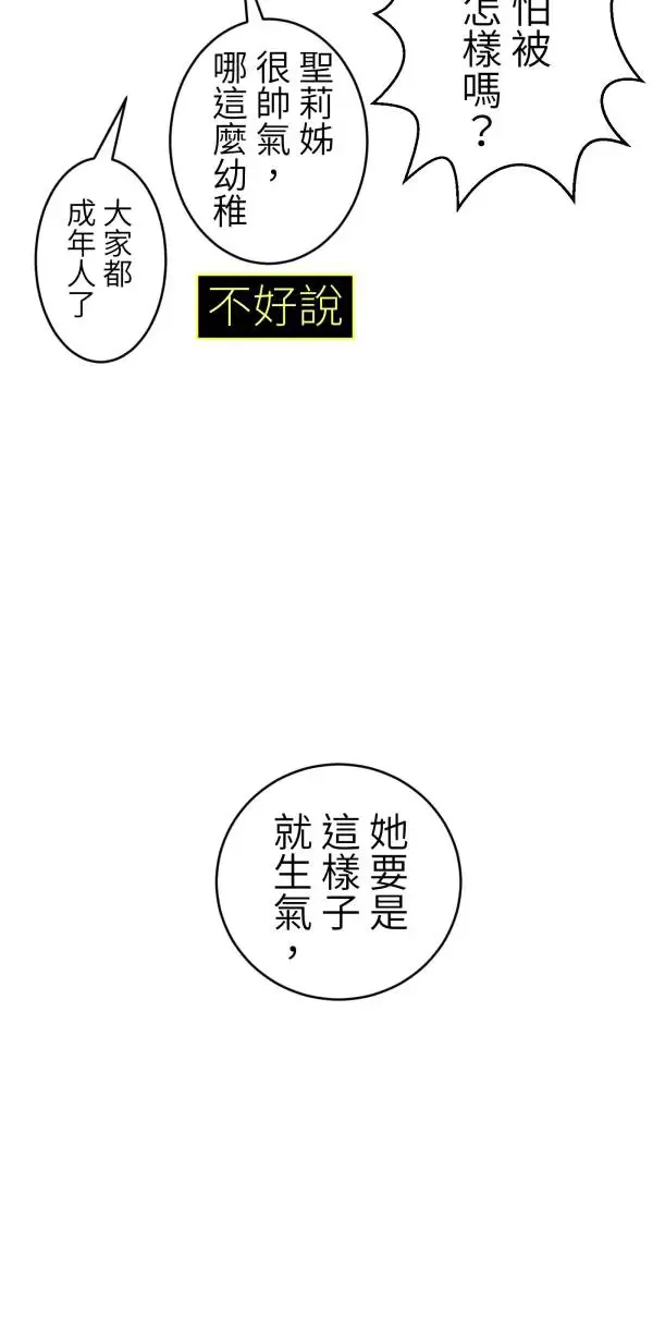第43话 洪平崎你太令我失望了 第5页