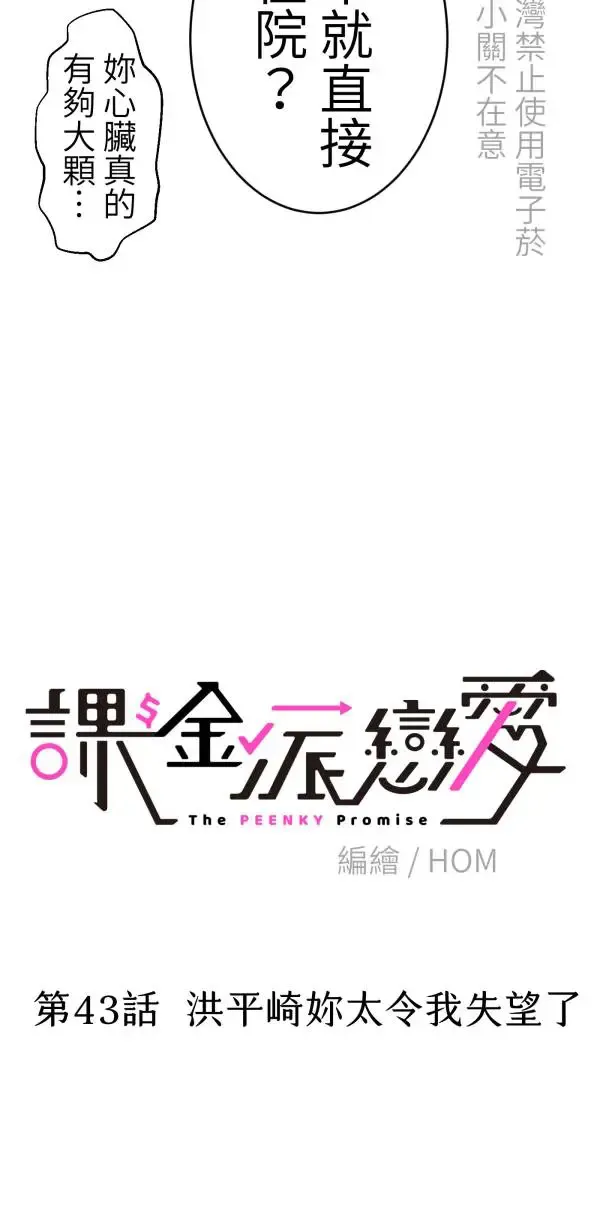 第43话 洪平崎你太令我失望了 第7页