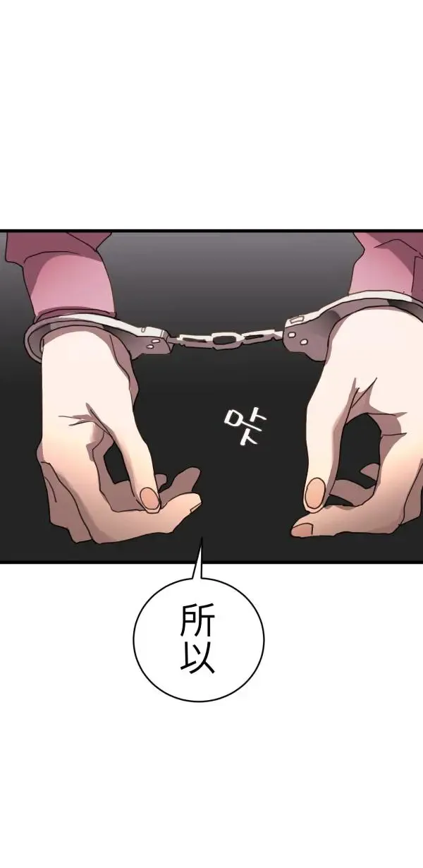 第43话 洪平崎你太令我失望了 第8页