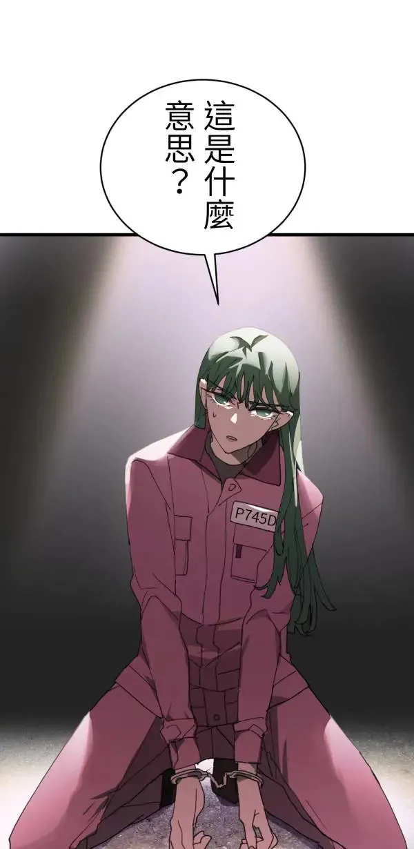 第43话 洪平崎你太令我失望了 第9页