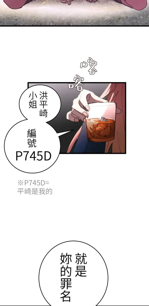 第43话 洪平崎你太令我失望了 第10页