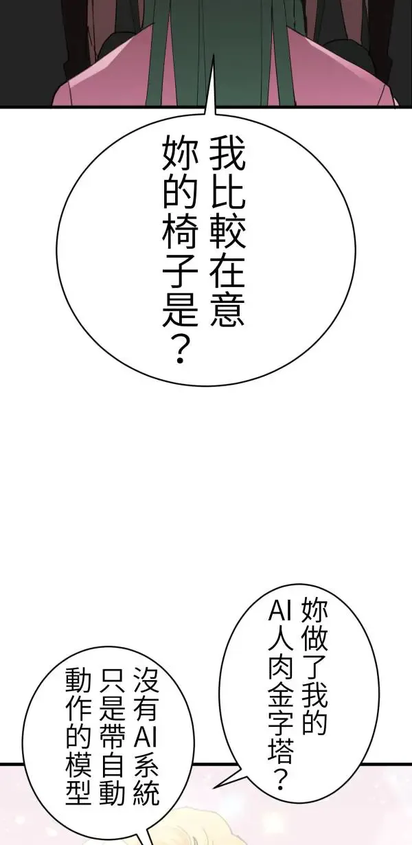 第43话 洪平崎你太令我失望了 第12页