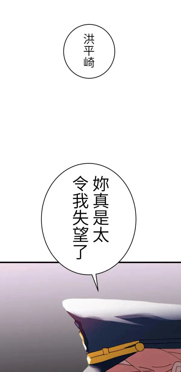 第43话 洪平崎你太令我失望了 第14页