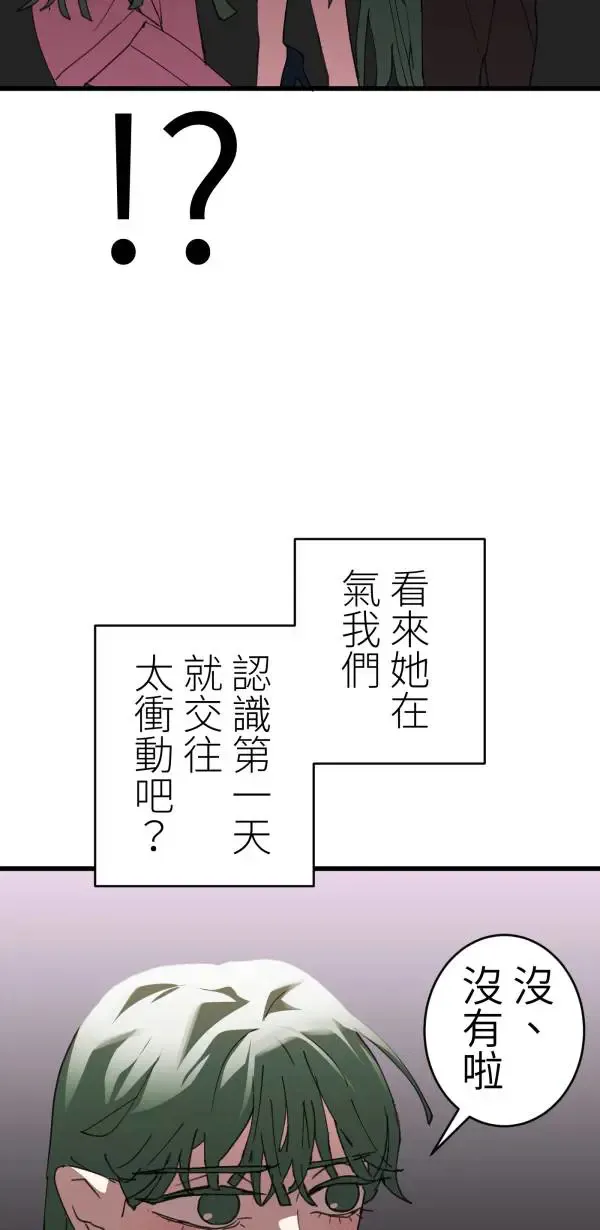 第43话 洪平崎你太令我失望了 第17页