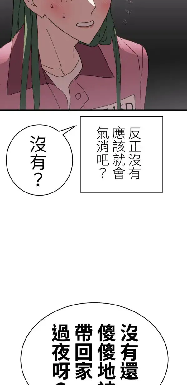 第43话 洪平崎你太令我失望了 第18页