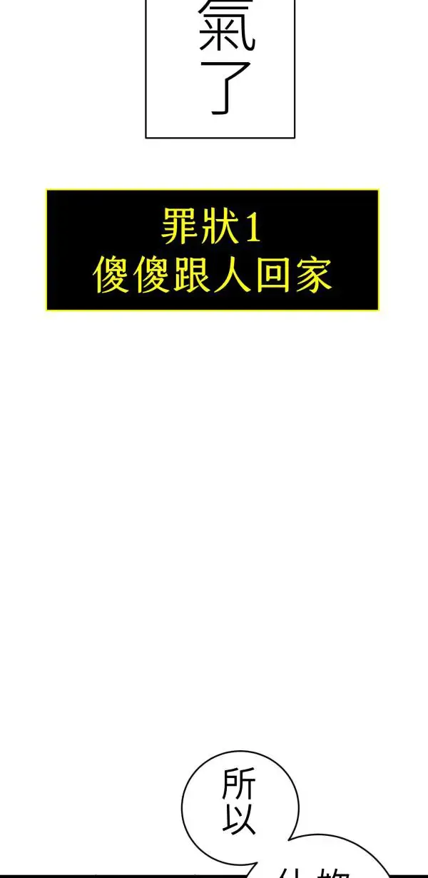 第43话 洪平崎你太令我失望了 第20页