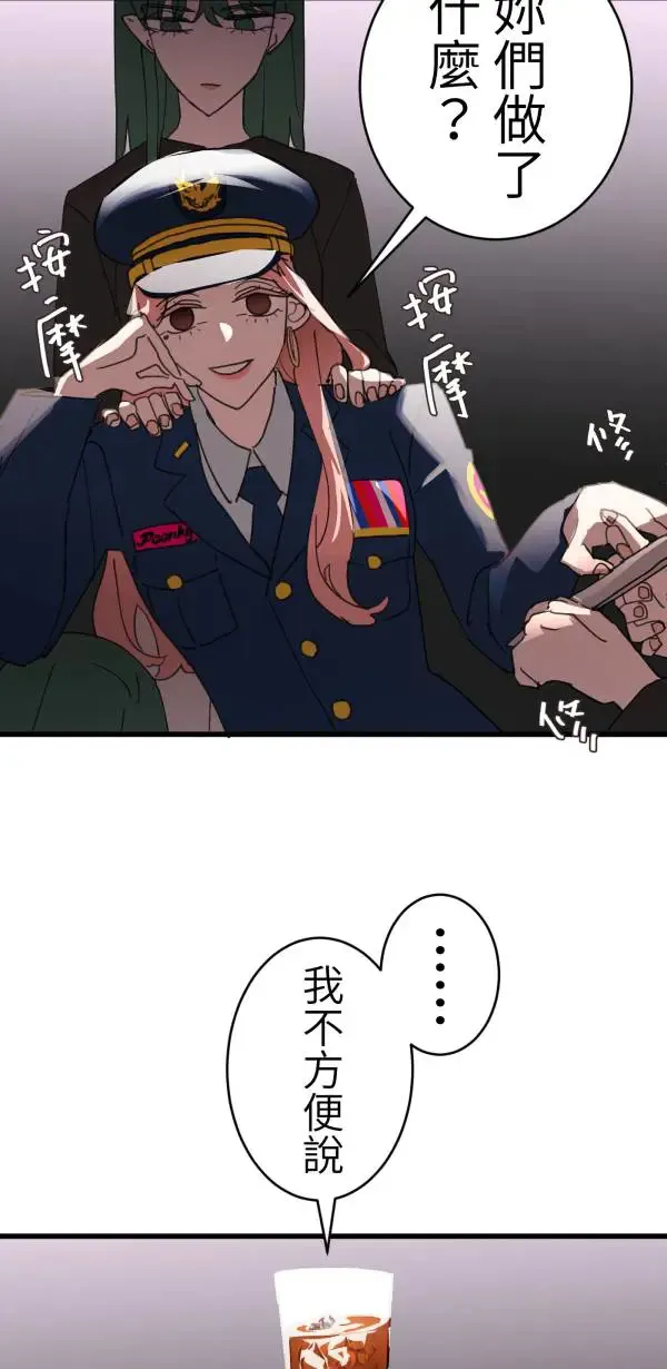 第43话 洪平崎你太令我失望了 第21页