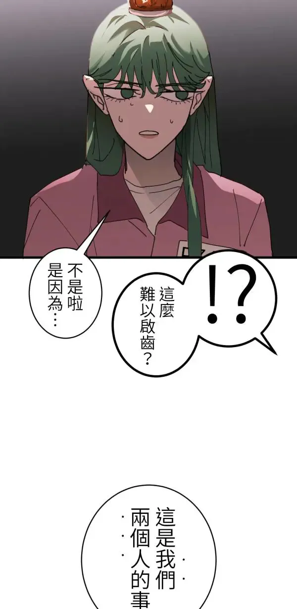 第43话 洪平崎你太令我失望了 第22页