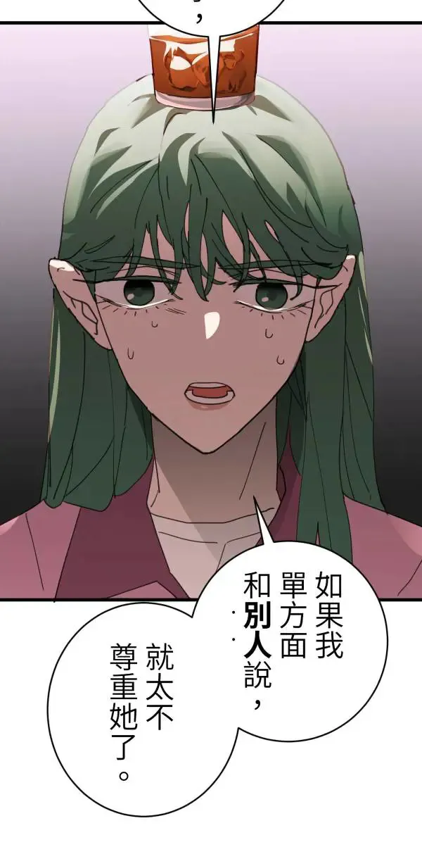第43话 洪平崎你太令我失望了 第23页