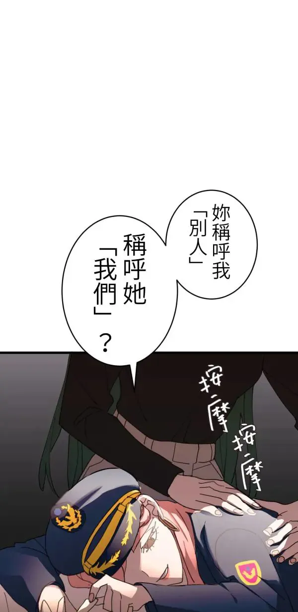 第43话 洪平崎你太令我失望了 第24页