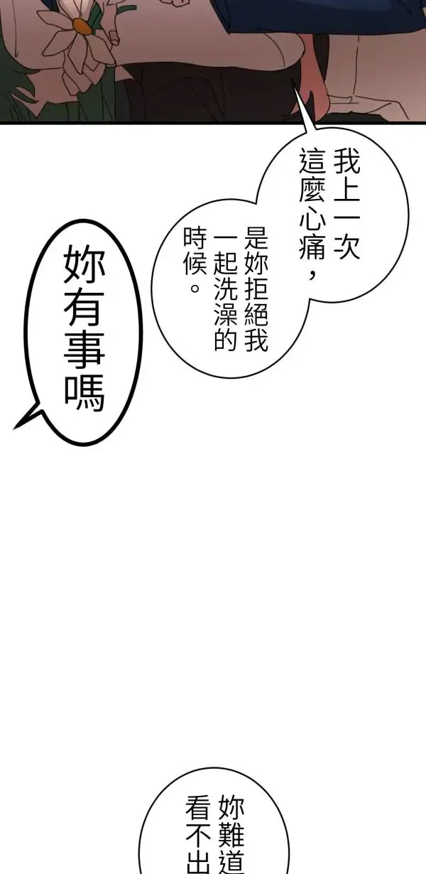 第43话 洪平崎你太令我失望了 第25页