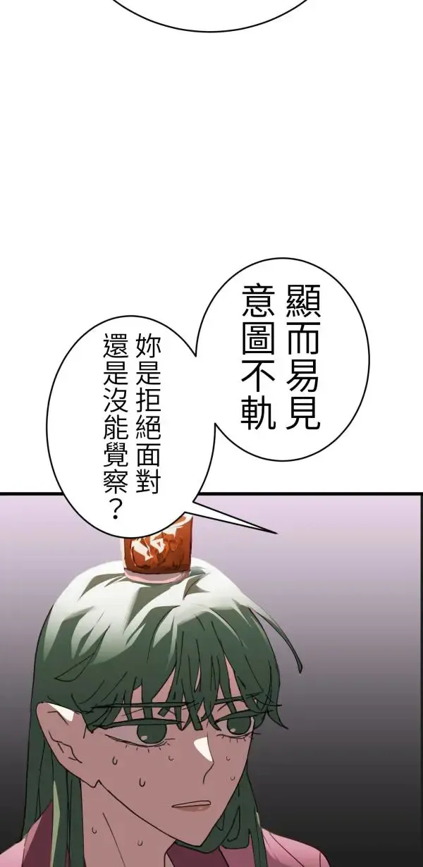 第43话 洪平崎你太令我失望了 第28页