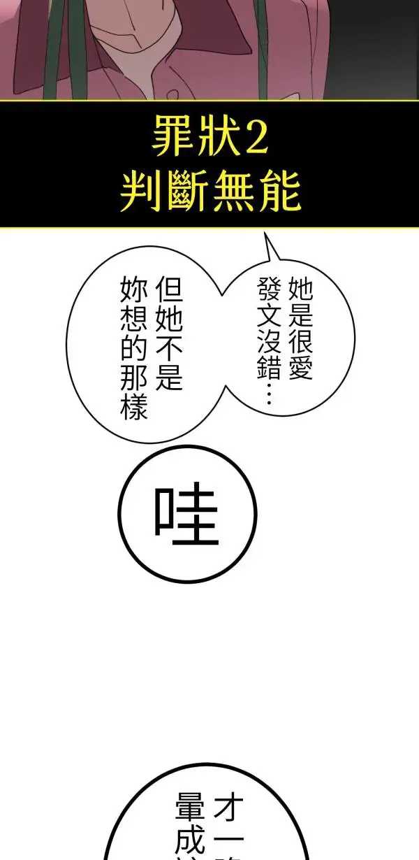 第43话 洪平崎你太令我失望了 第29页