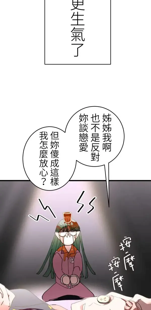 第43话 洪平崎你太令我失望了 第31页