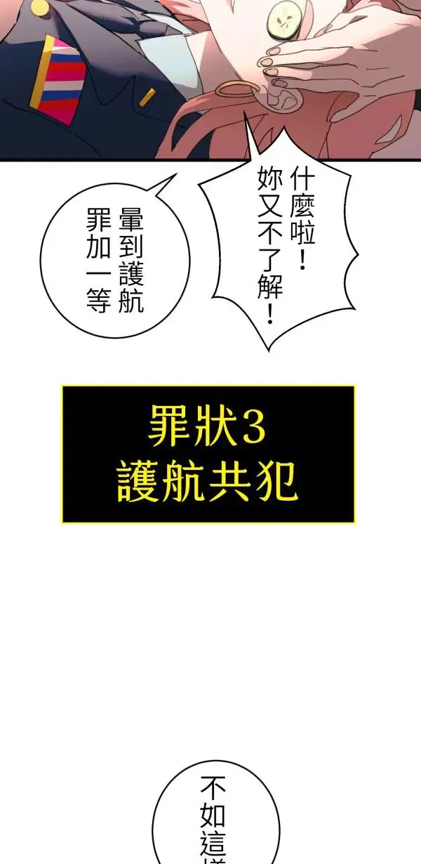 第43话 洪平崎你太令我失望了 第32页