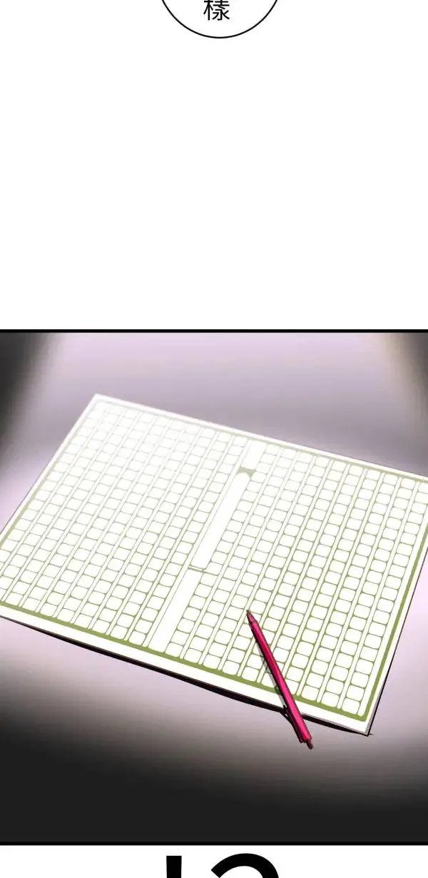 第43话 洪平崎你太令我失望了 第33页