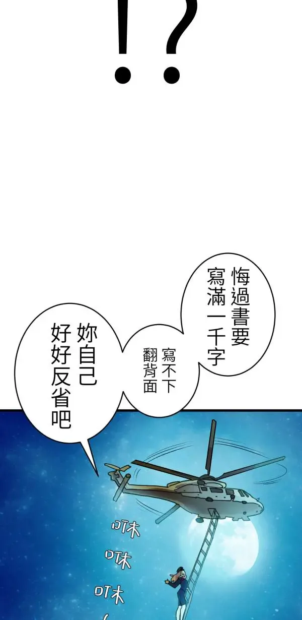 第43话 洪平崎你太令我失望了 第34页