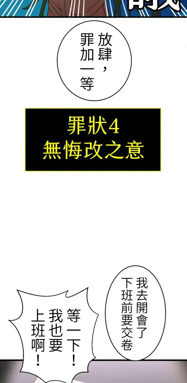 第43话 洪平崎你太令我失望了 第37页