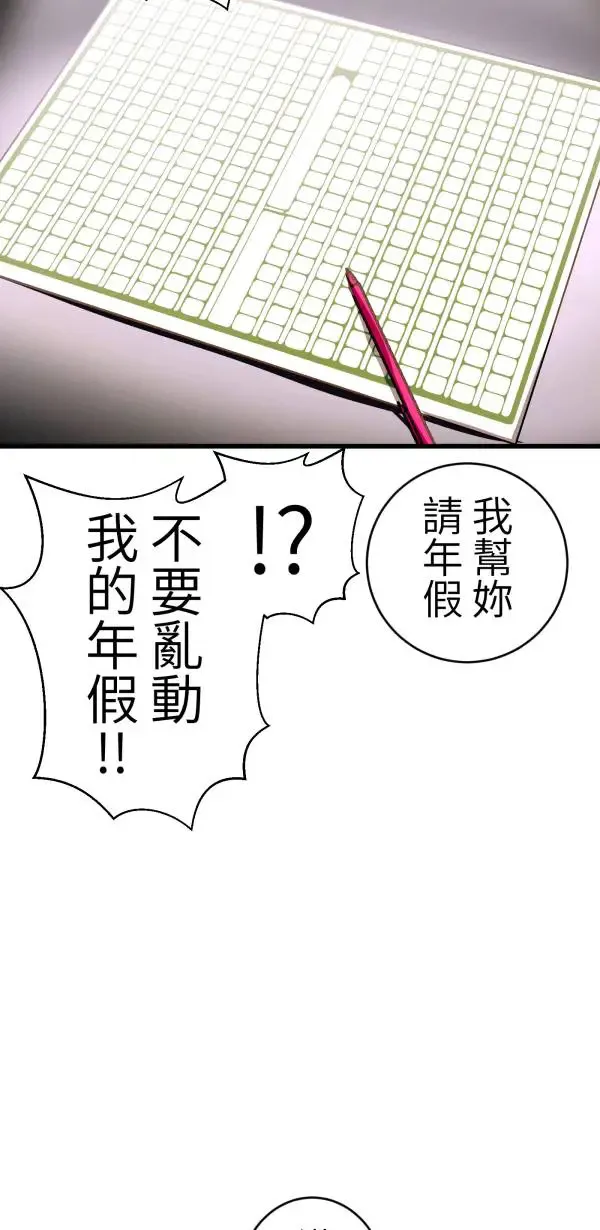 第43话 洪平崎你太令我失望了 第38页