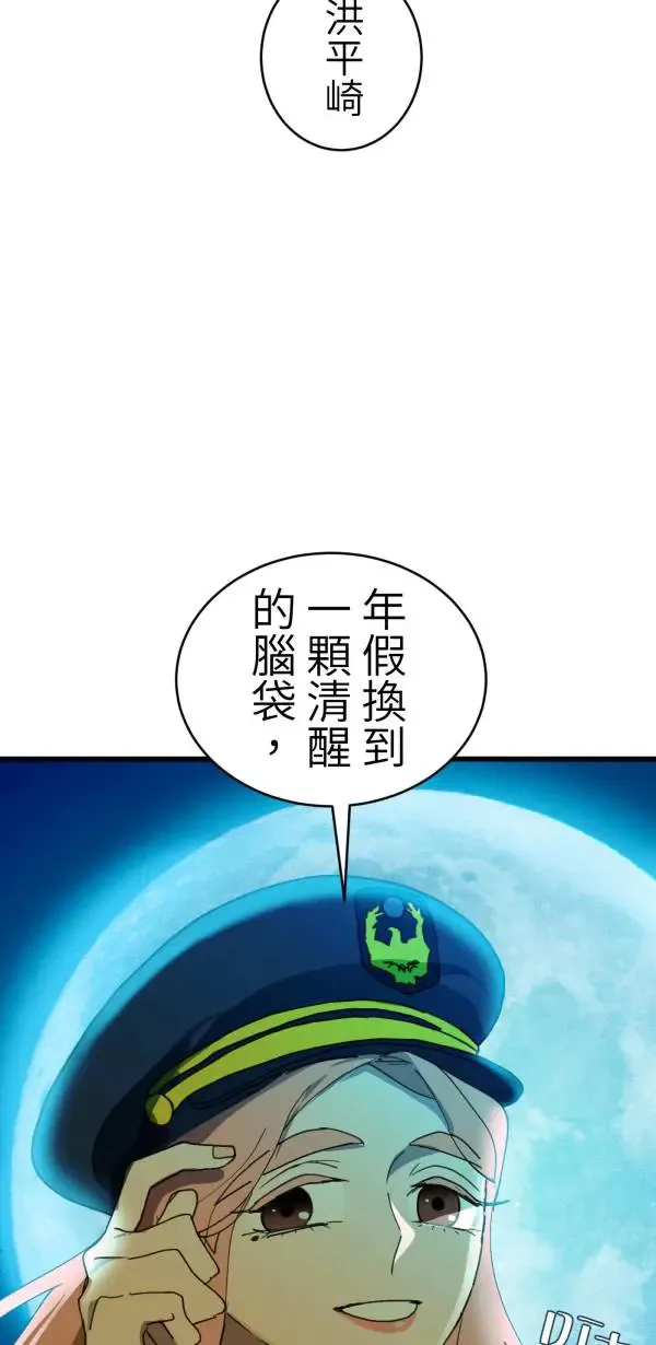 第43话 洪平崎你太令我失望了 第39页