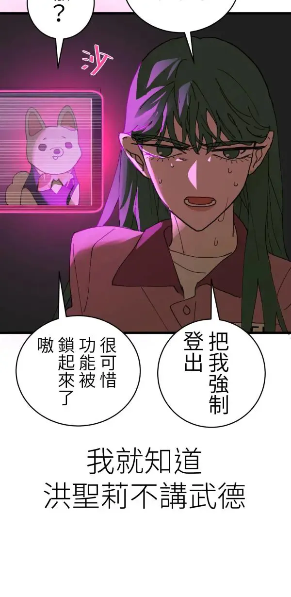 第43话 洪平崎你太令我失望了 第41页
