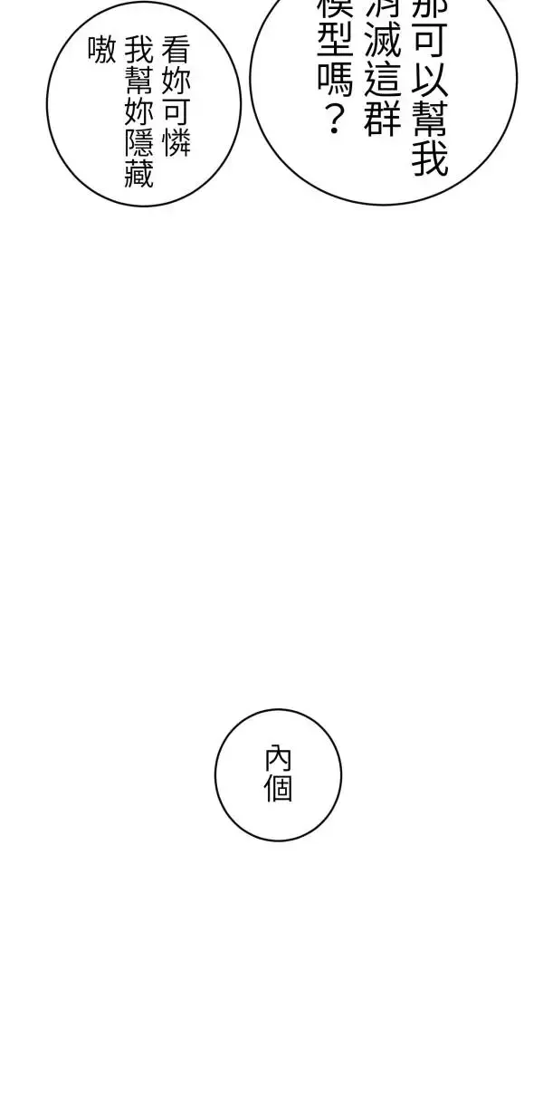 第43话 洪平崎你太令我失望了 第43页