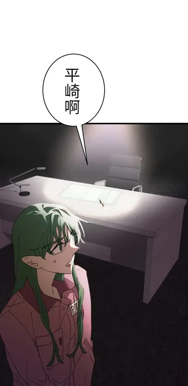 第43话 洪平崎你太令我失望了 第44页