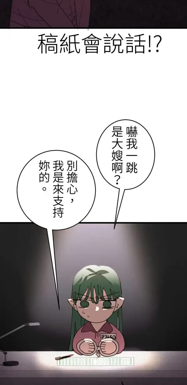 第43话 洪平崎你太令我失望了 第45页