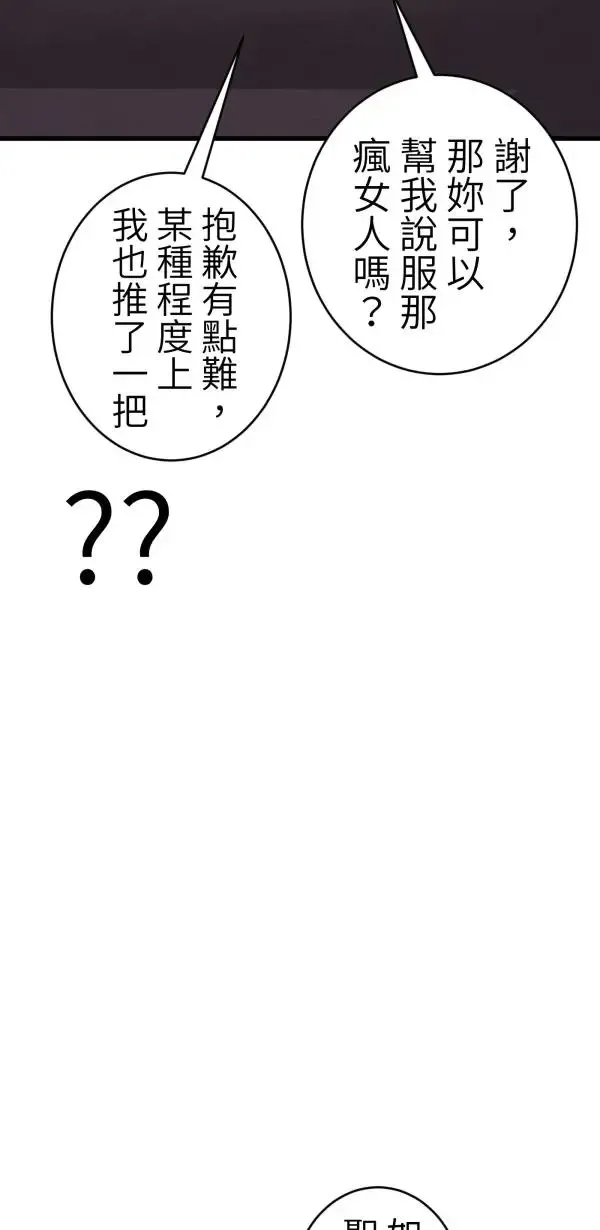 第43话 洪平崎你太令我失望了 第46页