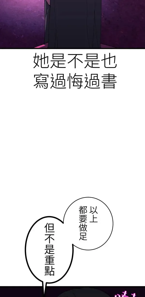第43话 洪平崎你太令我失望了 第49页