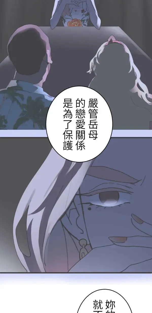 第43话 洪平崎你太令我失望了 第51页
