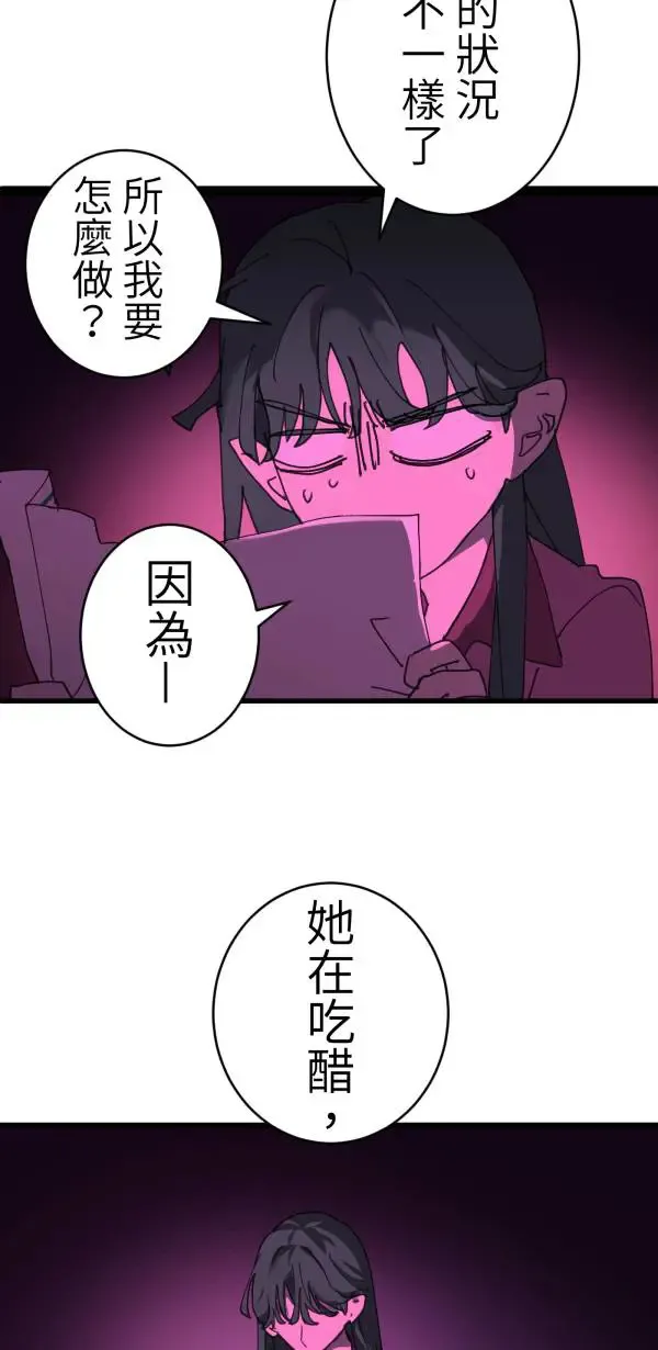 第43话 洪平崎你太令我失望了 第52页