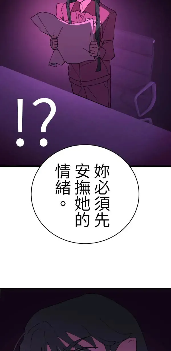 第43话 洪平崎你太令我失望了 第53页
