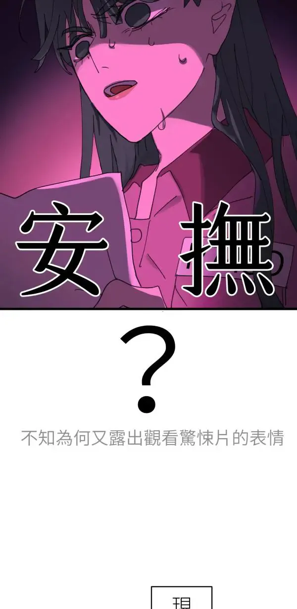 第43话 洪平崎你太令我失望了 第54页