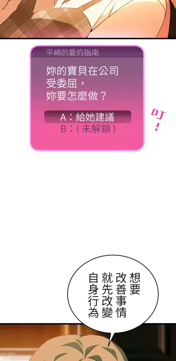 第43话 洪平崎你太令我失望了 第57页